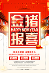 金猪报喜新年快乐