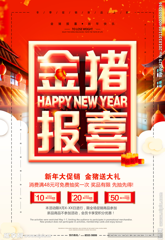 金猪报喜新年快乐