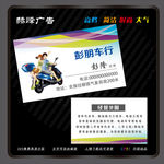 电动车名片