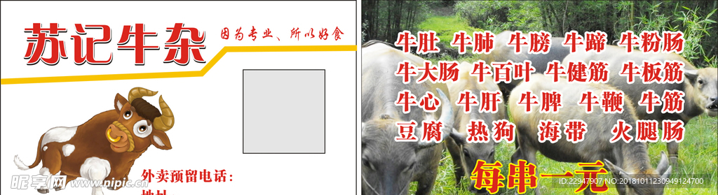 苏记牛杂名片