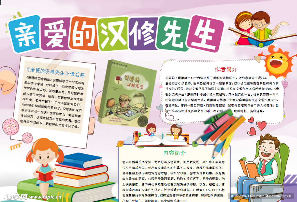 语文小报
