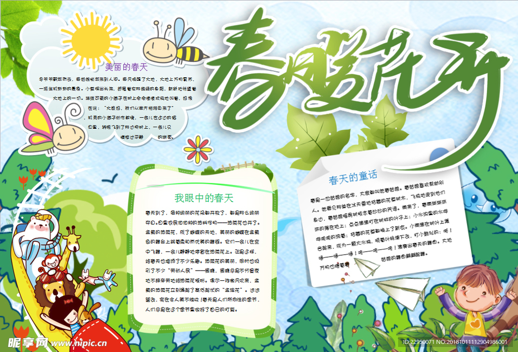 春游小报