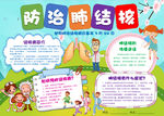 健康小报