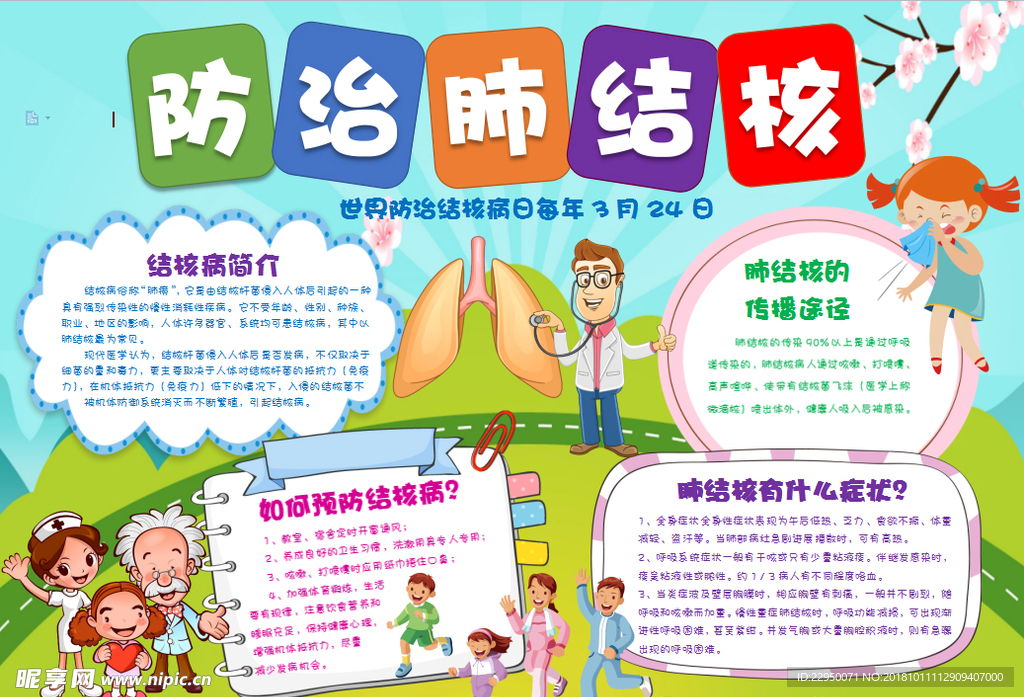 健康小报