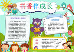 读书小报