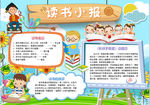 读书小报