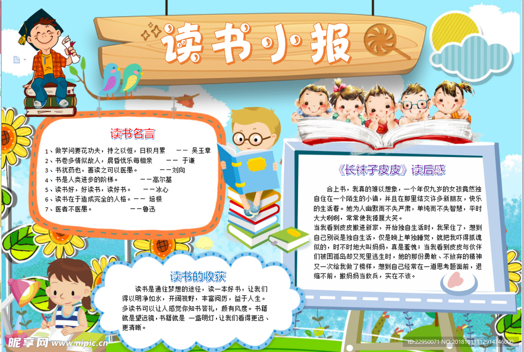 读书小报