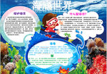 海洋小报