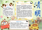清明节小报