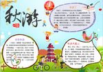 秋游小报