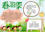 春游小报
