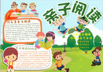 亲子阅读小报