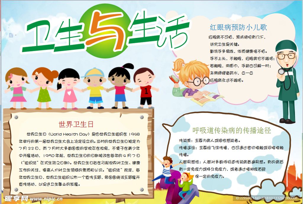 健康小报