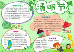 清明节小报