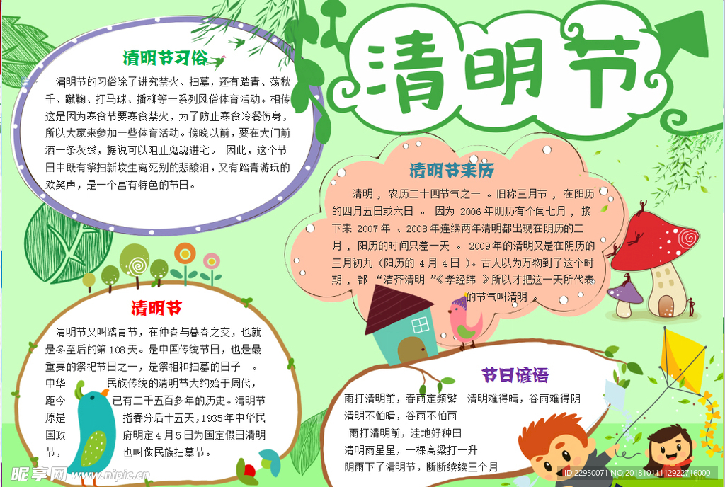清明节小报