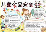安全小报
