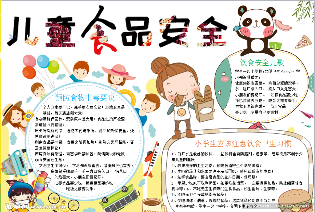 安全小报