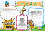 春天小报