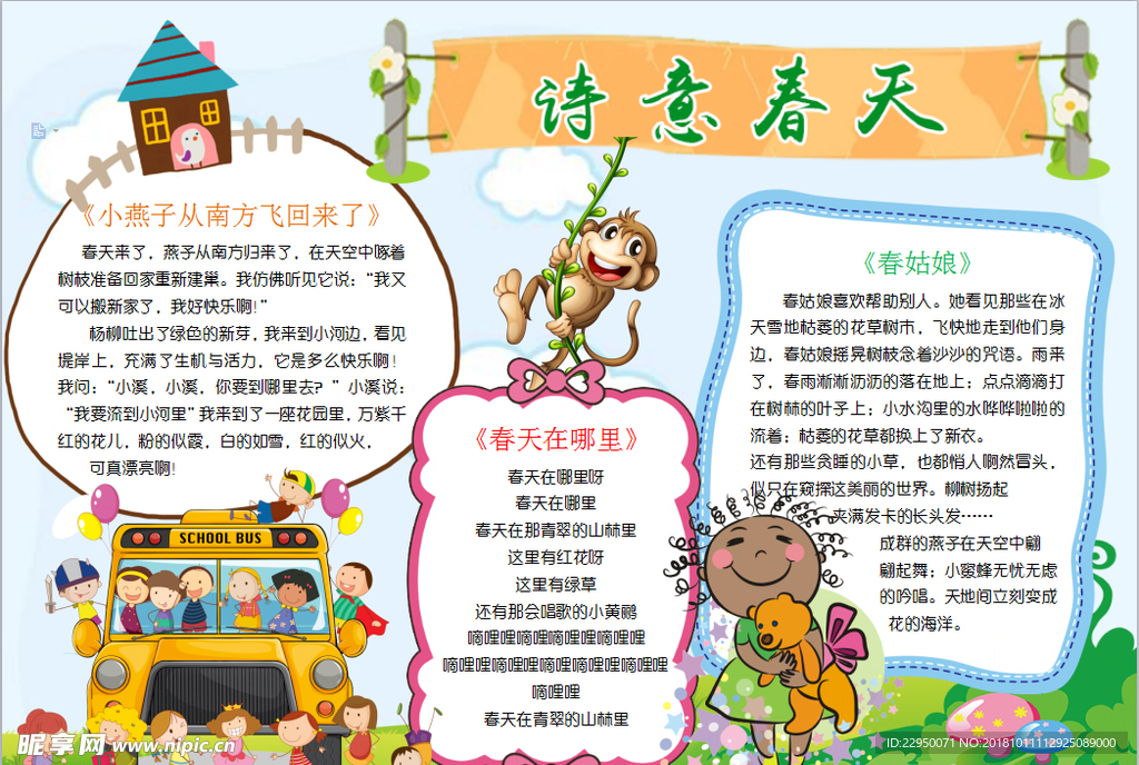 春天小报