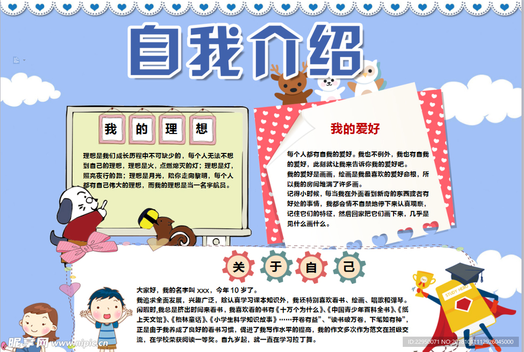 自我介绍小报