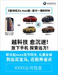 BMW vs手机宣传图