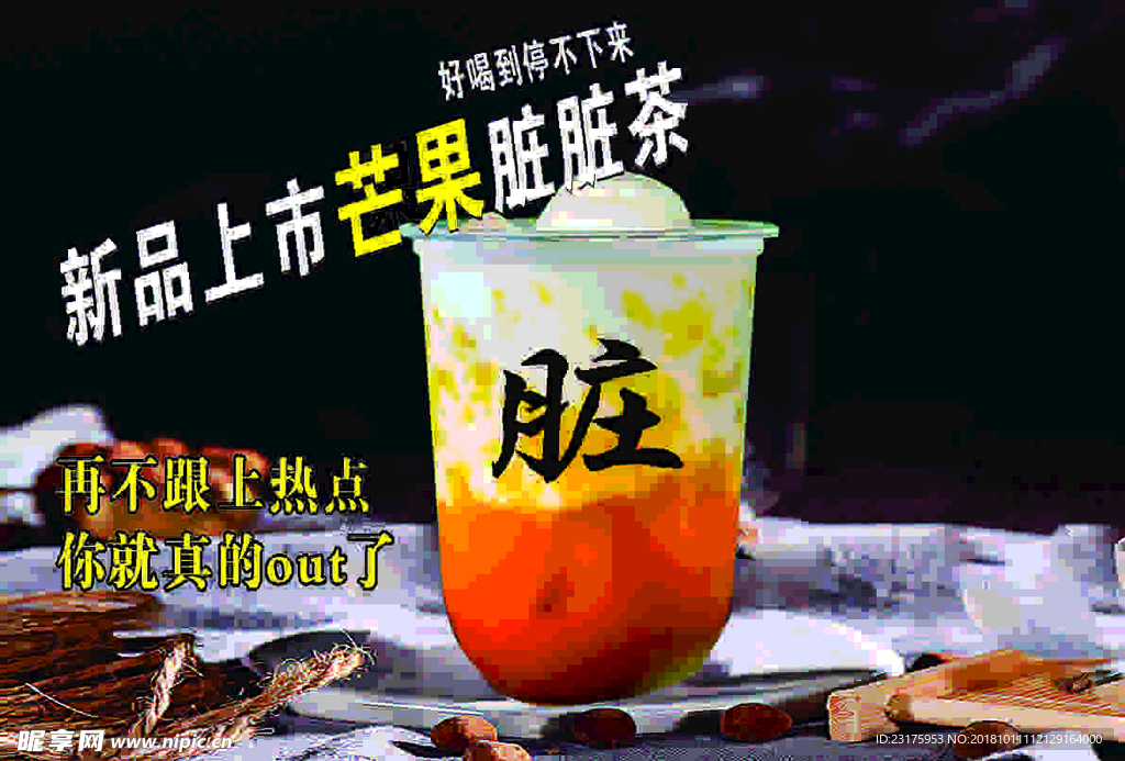 网红茶