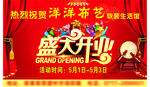 盛大开业