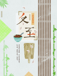 冬至水饺