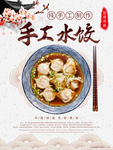 水饺海报
