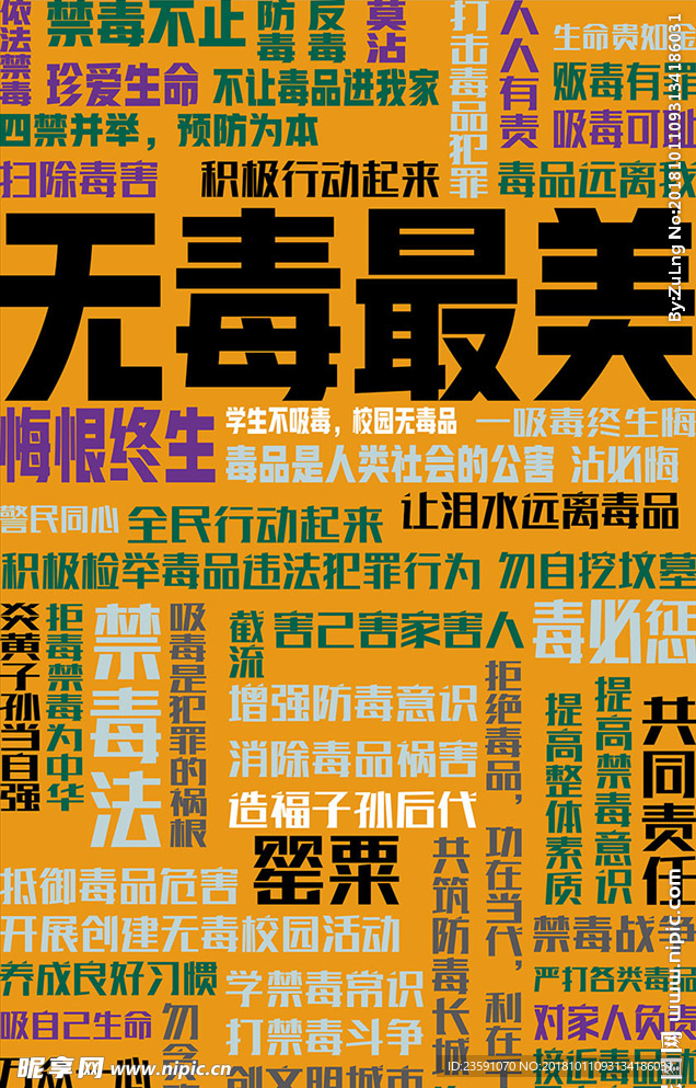 文字海报大字报广告平面