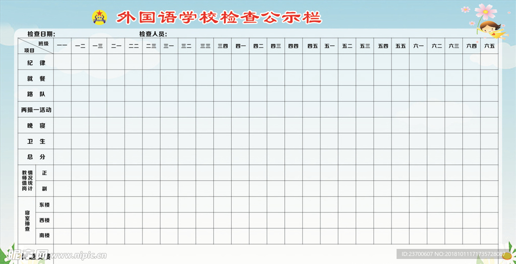 学校公示表