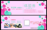 母婴店代金券