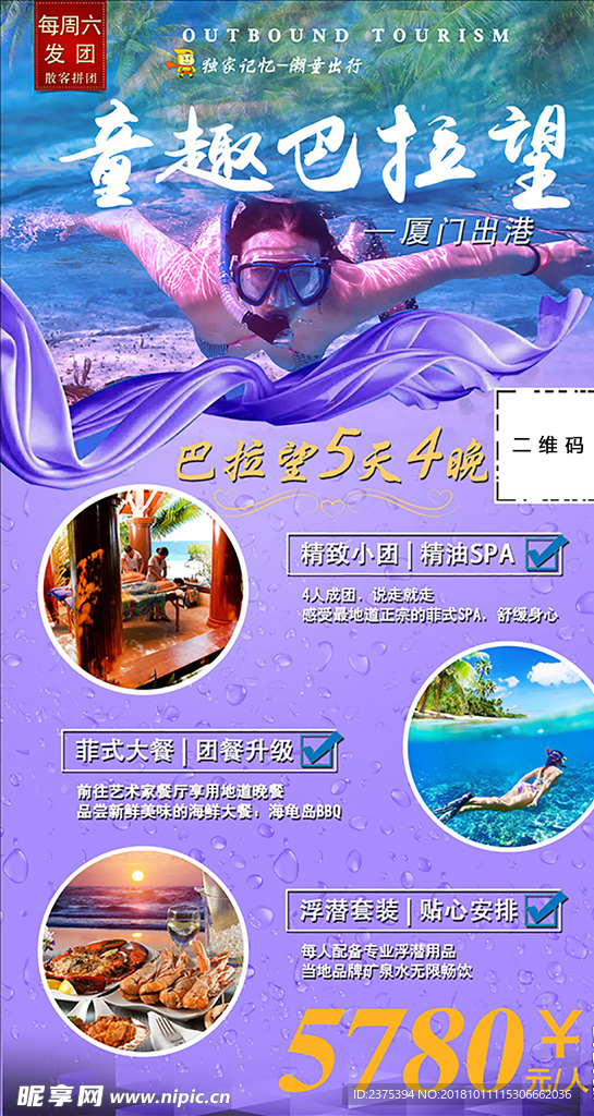 巴拉望旅游海报