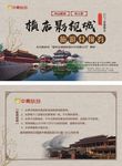 横店影视城旅游兑换券