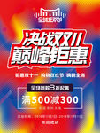 双11促销海报