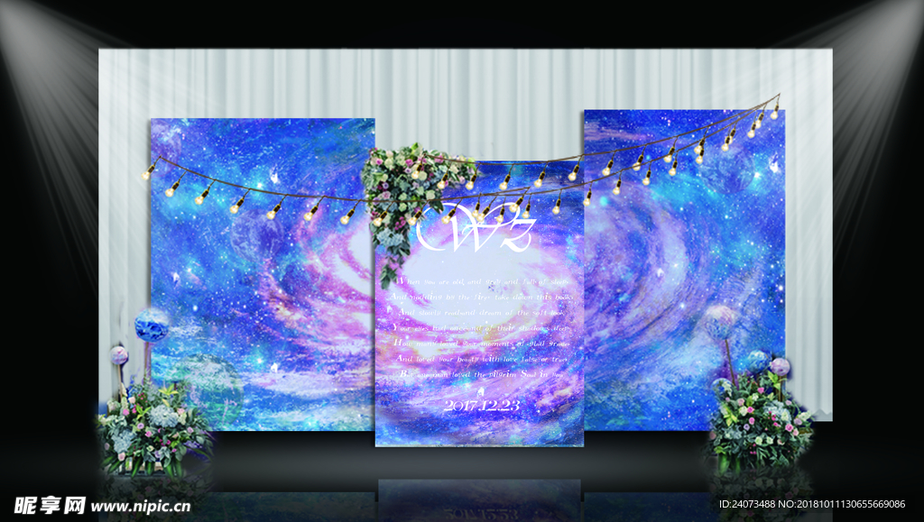 星空婚礼