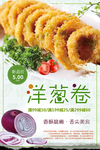 洋葱圈