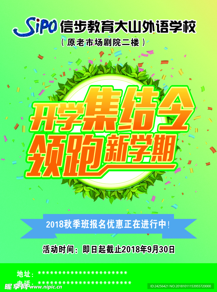 开学集结令