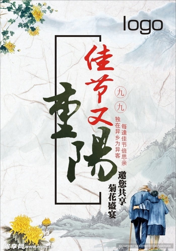 重阳节