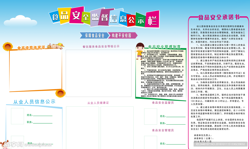 食品安全公示栏