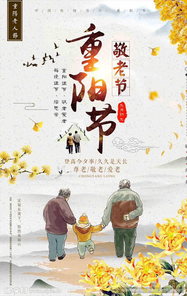 重阳节