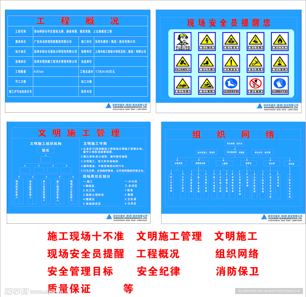 建安集团安全宣传栏