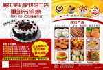 美乐芙私家烘培蛋糕彩页宣传单盛