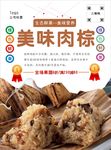 肉棕海报