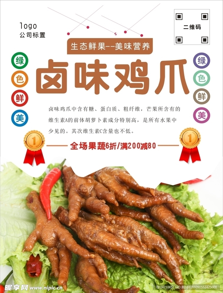 卤鸡爪海报