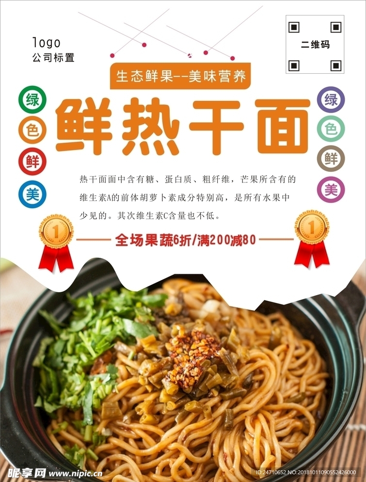 热干面海报