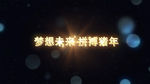 震撼晚会开场片头AE模板