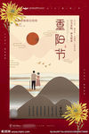 重阳节