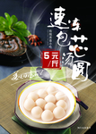 汤圆