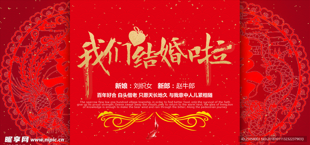 结婚海报